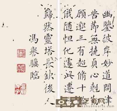 冯誉骥 书法 册页 16×8cm
